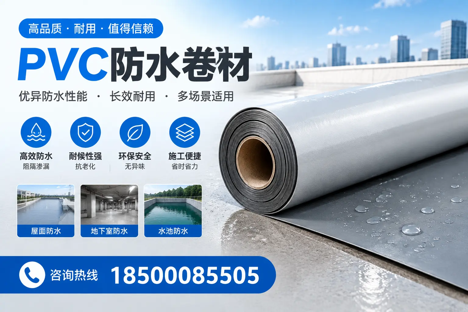 PVC防水卷材的市场竞争分析,许昌品牌选择参考