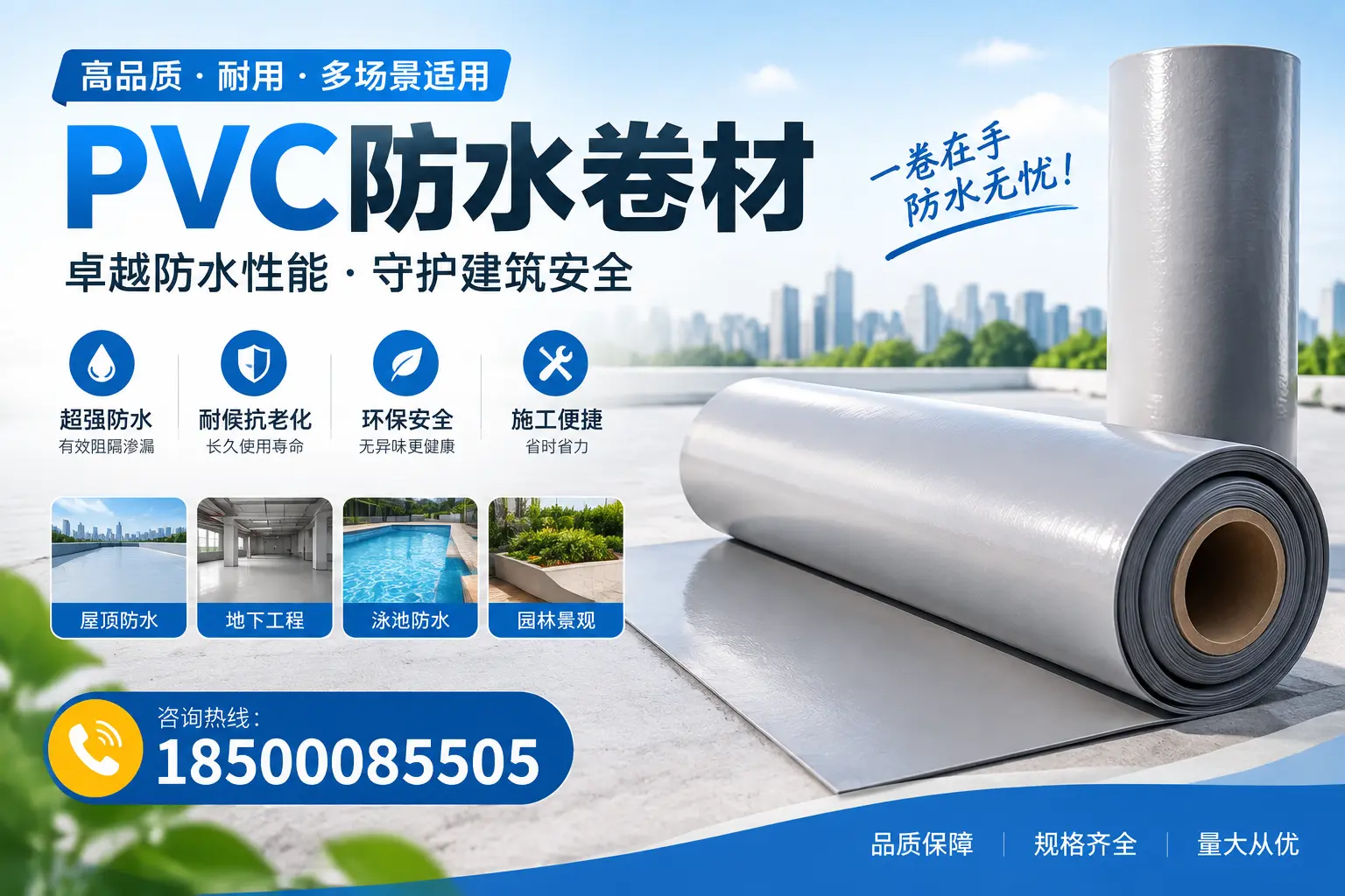 PVC防水卷材的性能测试方法,确保质量与安全许昌