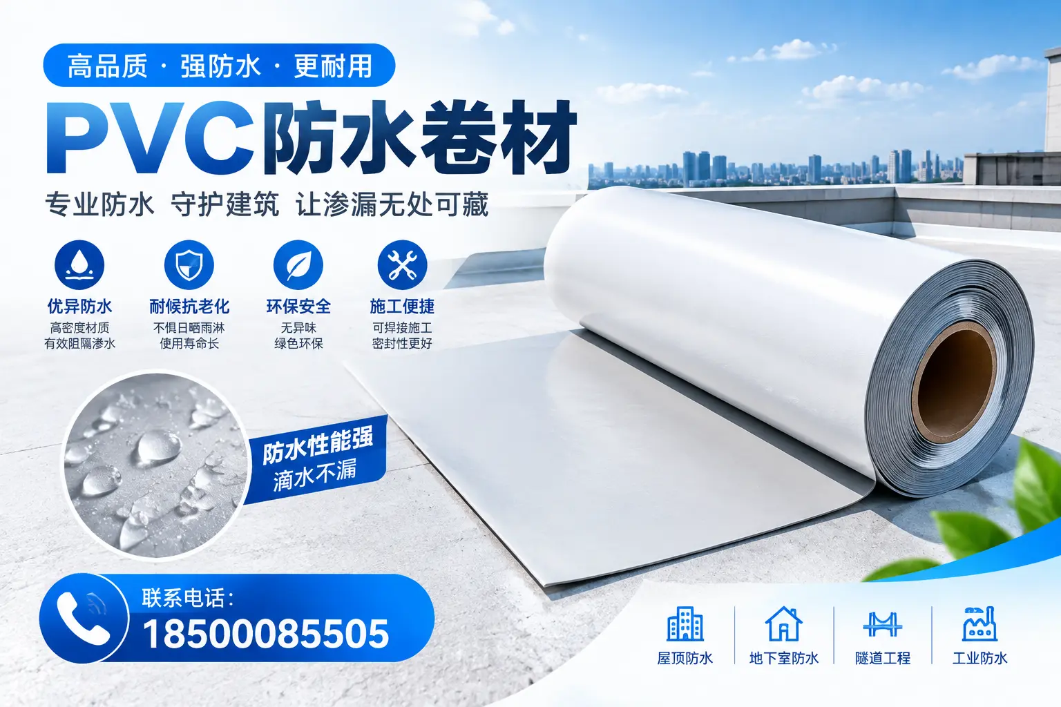 PVC防水卷材的选购技巧与注意事项,助您在许昌找到合适产品