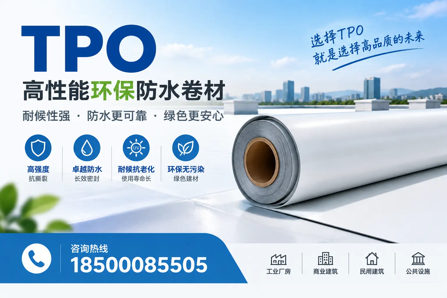 选择tpo材料时的注意事项，避免许昌企业常见误区