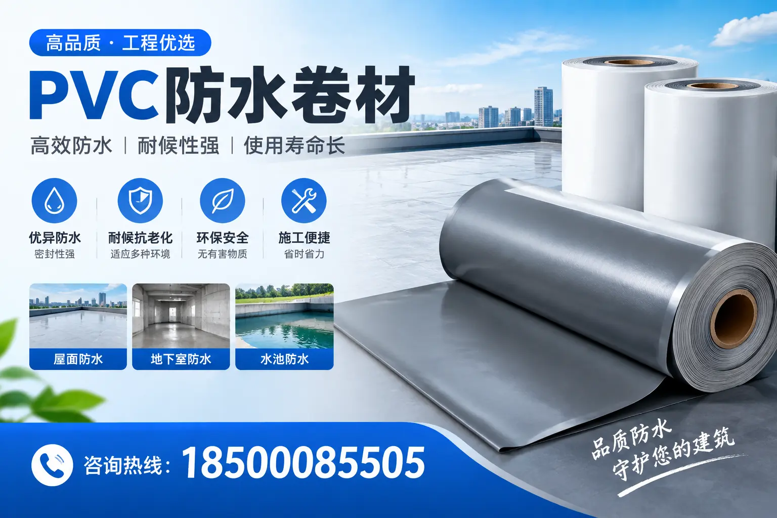许昌购买pvc防水卷材时需要注意的五大要点