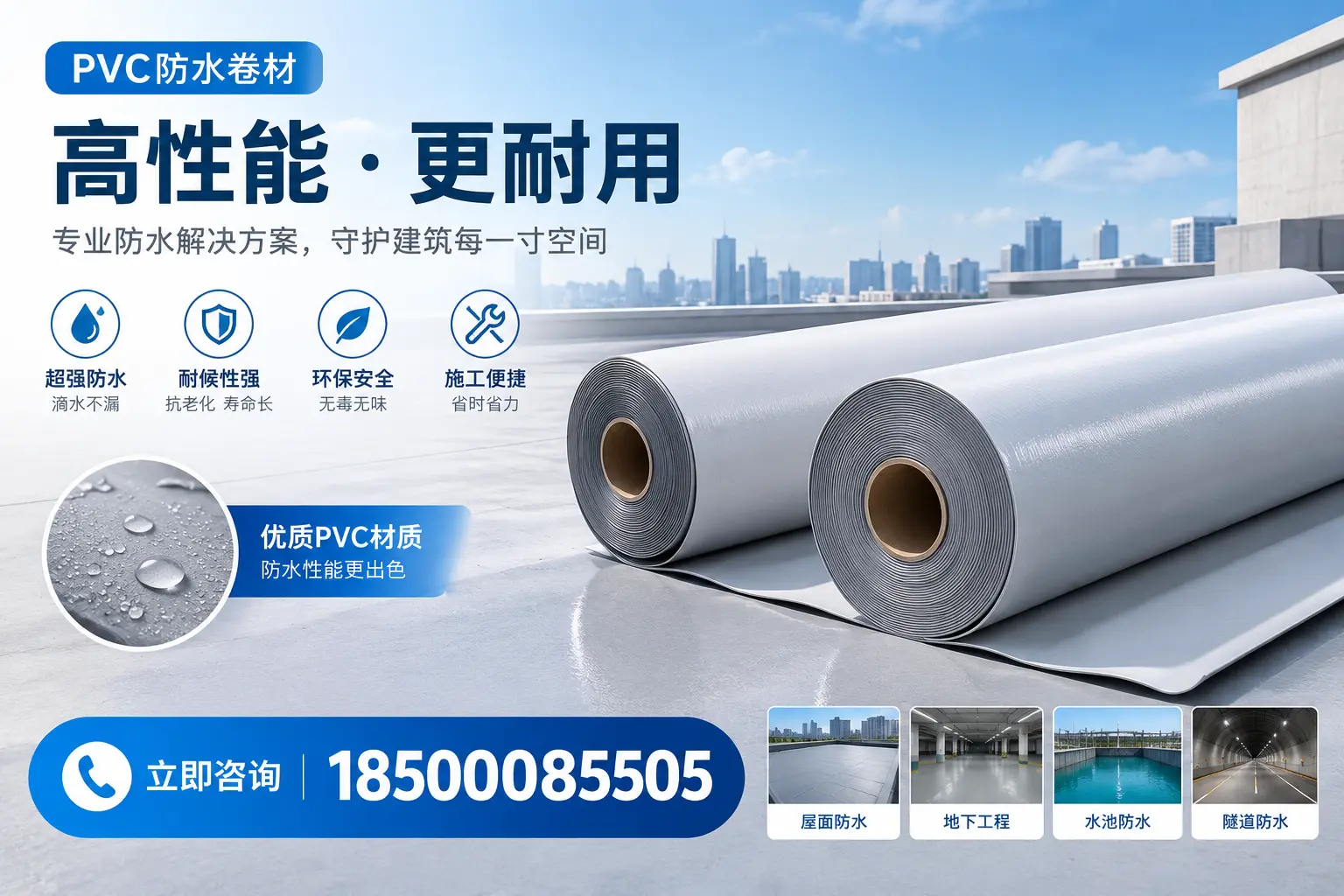 PVC防水卷材选型对比:如何做出明智选择?许昌指南